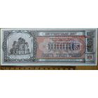 10000 рублей 1994 Благотворительный билет РБ