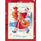 Зарубин В. С Новым годом! 1982г. Подписана