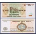 Беларусь, 20000 рублей 1994 г., P-13 (серия АЗ), UNC