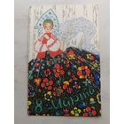 Открытка И. Искринская 8 Марта 1968 г