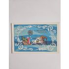 Салтанов 1988 С новым годом