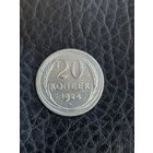 20 копеек 1924 год , серебро (130)