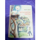Р.Няхай"Як расцвiтае кветка"\018