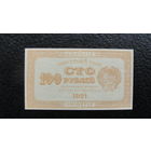 Продажа коллекции с 1 рубля! Расчётный знак РСФСР 1921г.