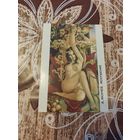 Календарик,живопись,1991