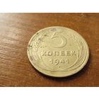 5 копеек 1941