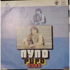 Виниловая пластинка Пупо