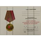 Бланк удостоверения к юбилейной медали 80 лет Победы в ВОВ
