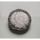 15 копеек 1792 г. СПБ. Екатерина II., лот е-1,2