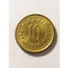Югославия 10 пара 1991