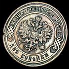 2 копейки 1899 года.