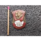 Знак. 30 лет Комсомолу. тяжёлый