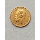 5 рублей 1897г. Россия.