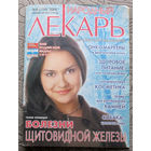 Журнал Народный лекарь номер 4 2006 номера 19,20,21,22,23 2021