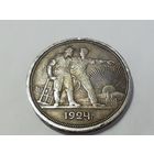 1 рубль 1924 год