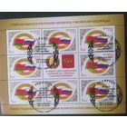 Беларусь 2024 Млист  25л союзного договора.