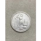 СССР. Один полтинник 1925 ПЛ.