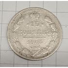 15 копеек 1905 год