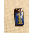 Сатирический журнал Крокодил. 50 лет.