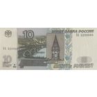 Банкнота 10 рублей 1997 Россия. С рубля без МЦ. НЕ БЫЛА В ОБОРОТЕ