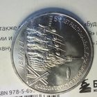 3 рубля 1991. 50 лет победы под Москвой