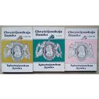 Хрысціянская Думка # 1/212/93; 3.214.93; 1.215.94 (3 часопіса)