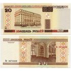 Беларусь. 20 рублей (образца 2000 года, P24, XF) [серия Нк, зп светится в уф]