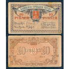 Азербайджан 10 рублей 1918 год.