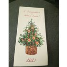 Открытка "С Новым Годом!"