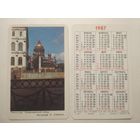 Карманный календарик . Ленинград. 1987 год