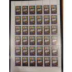 Марки СССР 1985 года. Лист марок КС 5679 С Новым, 1986 годом!