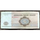20000 рублей 1994 года, серия БП