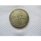 1 рубль 1965 г. СССР.