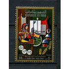 Ирак - 1976 - День армии 50F - [Mi.847] - 1 марка. Гашеная.  (LOT Y23)