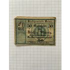 50 пфенигов (нотгельды) г. Германия Аума-2912