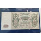 500 рублей  1912 года UNC