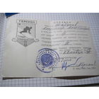 Справка о награждении знаком "Турист-горнолыжник 3 степени" 1978 г с рубля!