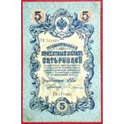 5 рублей * Шипов Бубякин * ТВ * период Временного Правительства Царской России * ХF * EF * Очень Красивая !