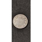 15 копеек 1867 год, Александр 2