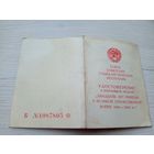 Удостоверение СССР\9