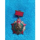 Знак Отличник погранвойск