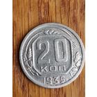 20 копеек 1935