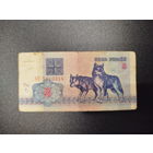 3 рубля, РБ, 1992г.