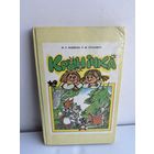 М.Г.Яленски , Т.М. Гракович  крыничка  на белорусском языке 1992