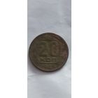 20 копеек СССР 1945 года. Распродажа! Смотрите другие мои лоты