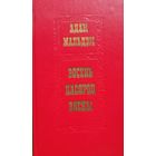 Мальдзіс Мальдзiс Восень пасярод вясны