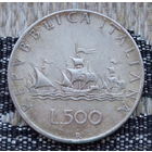 Италия 500 лир 1958 года. Серебро! Сторгуй за свою цену, предложи обмен! Y65