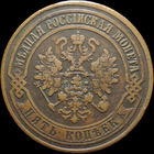 5 копеек 1872 ЕМ, Рельеф! Желтая! С 1 Рубля! Смотрите другие лоты!