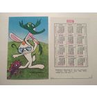 Карманный календарик.Мультфильм Паутина.1987 год