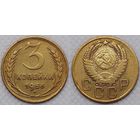 3 копейки 1956 СССР
